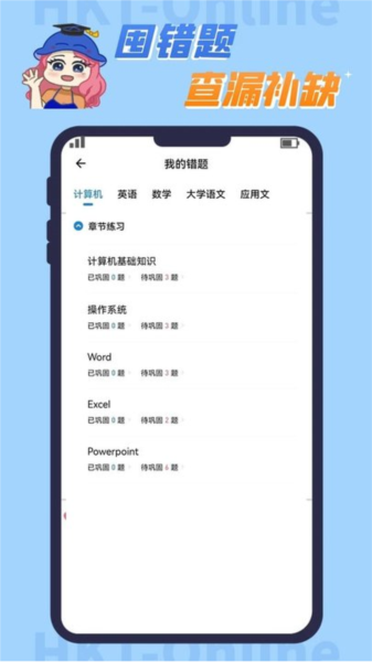 好课堂知识豚专升本app v3.0.0.47