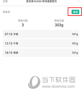 小佩宠物怎么修改喂食次数