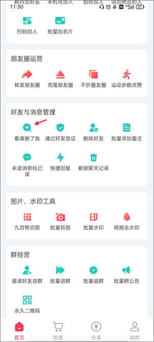 查看微信谁删了我截图1