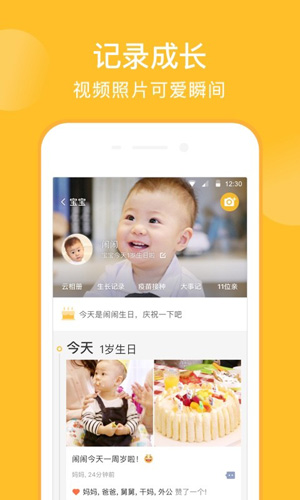 亲宝宝app v11.6.8