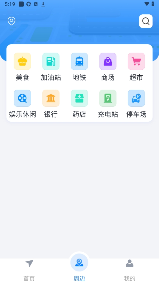 手机导航仪