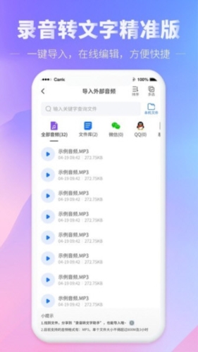 光速录音转文字