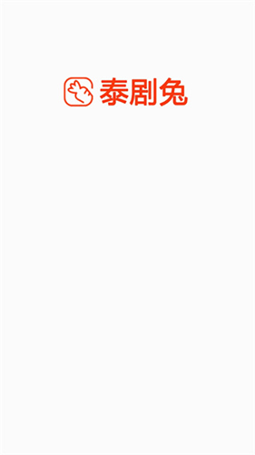 泰剧兔app最新版本2025 v1.5.6.0