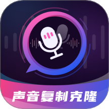 声音复制克隆官方版 V4.6.1下载