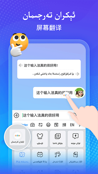 维语izdax输入法app下载安装截图