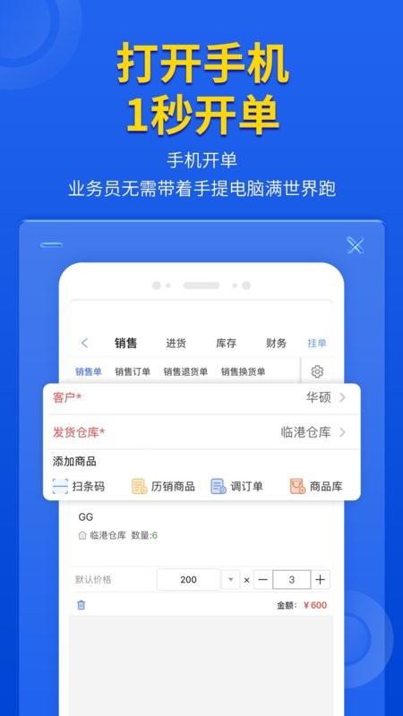 管家婆云辉煌手机版 v11.0.1