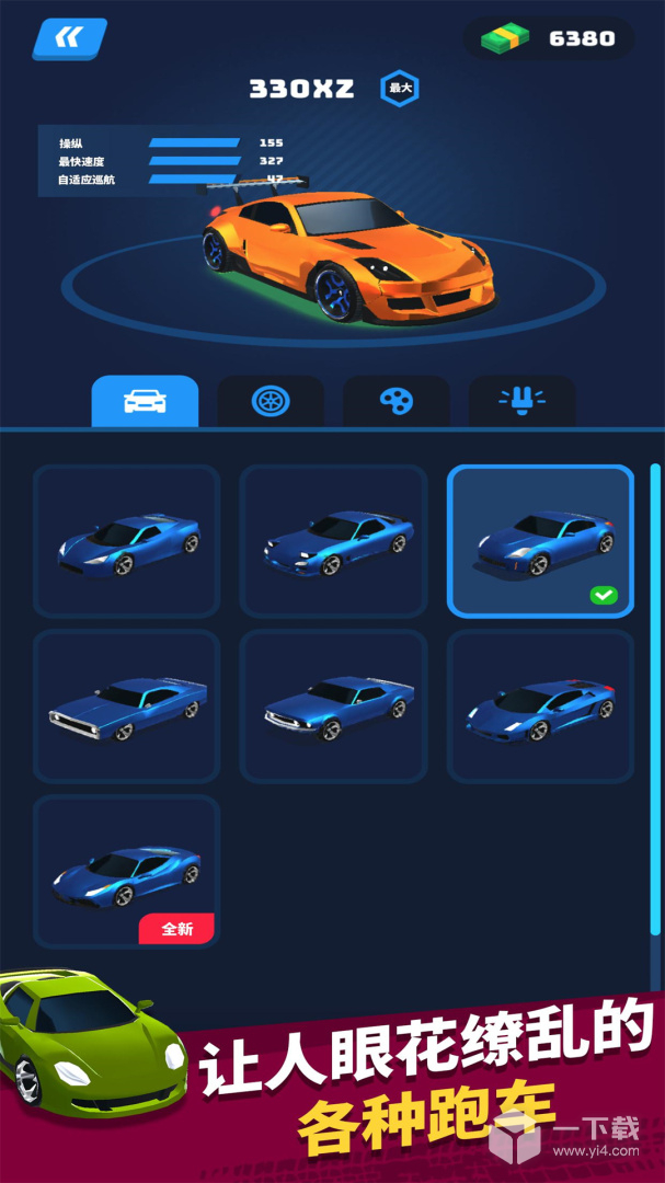 街头飞车 v1.0.3最新版