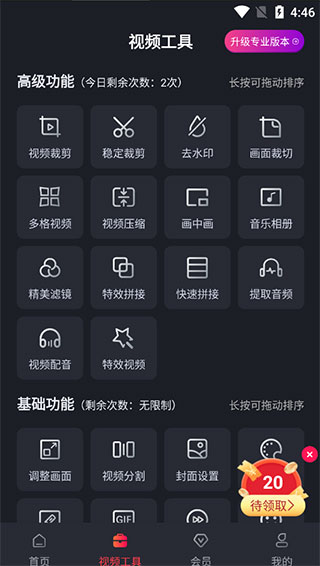 剪辑教程截图3