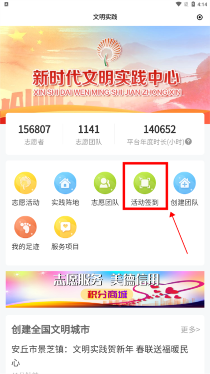 志愿者服务扫码签到怎么操作配图3