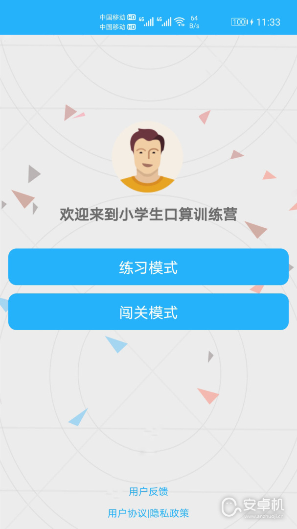 數學幫口算截圖1
