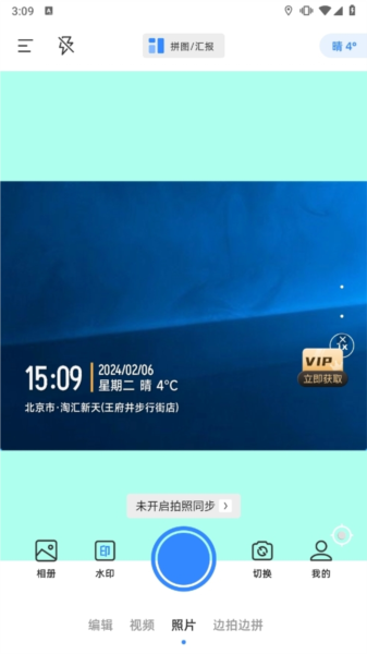 水印拍照APP