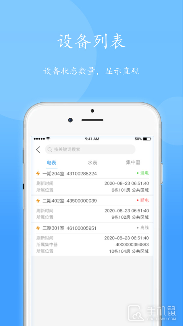 智电管家 ver3.16.0