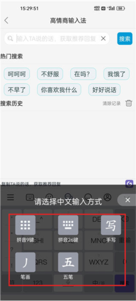 高情商输入法使用说明图片4