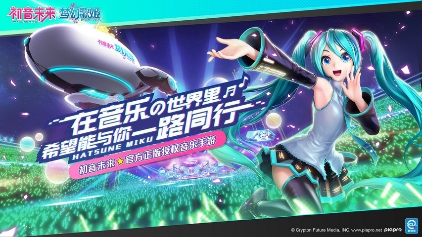 初音未来梦幻歌姬新版本下载 v0.7.0