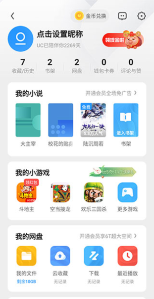 uc浏览器图片5