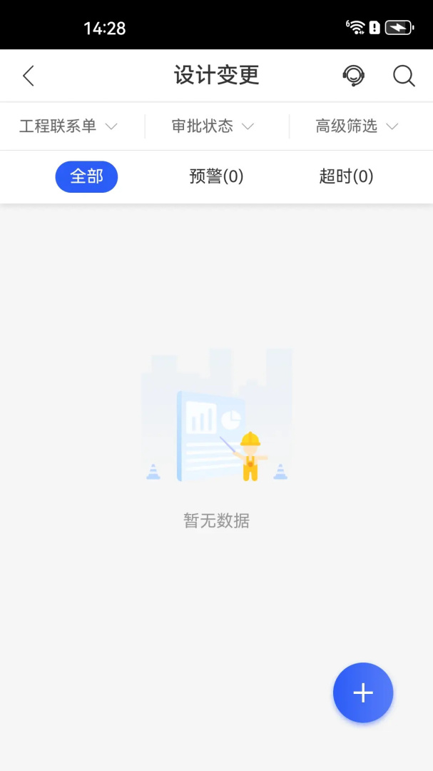 明源智慧工程 v3.6.5