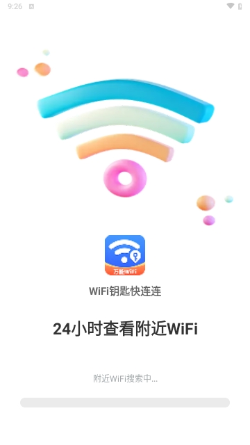 WiFi鑰匙快連連APP V1.0.0安卓版截圖1