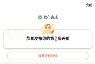 写评价教程截图6