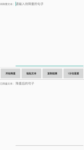 借风伪原创降重 v1.0安卓版下载