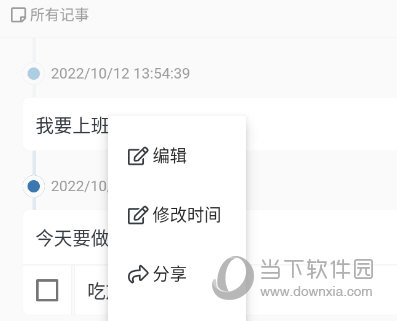migi笔记修改时间
