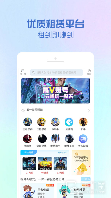 GG租号 v5.7.4