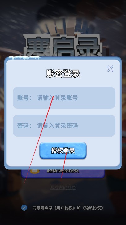 寒启录