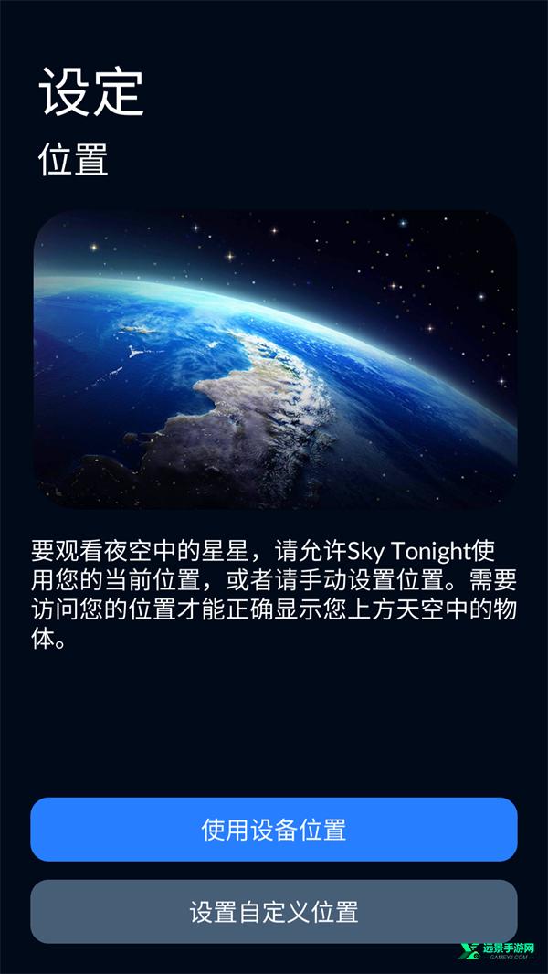 skytonight中文解锁版