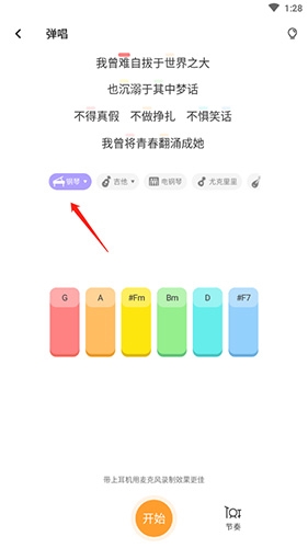 弹唱达人怎么弹钢琴2