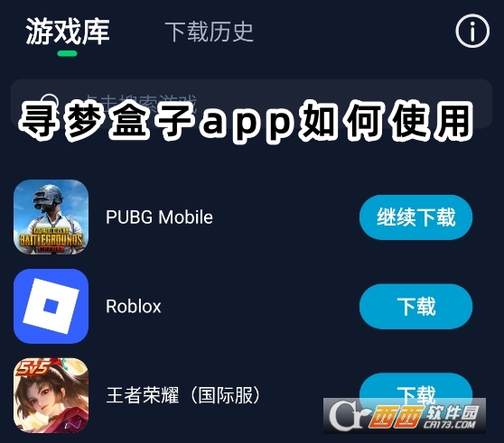 尋夢盒子app安卓版下載最新版