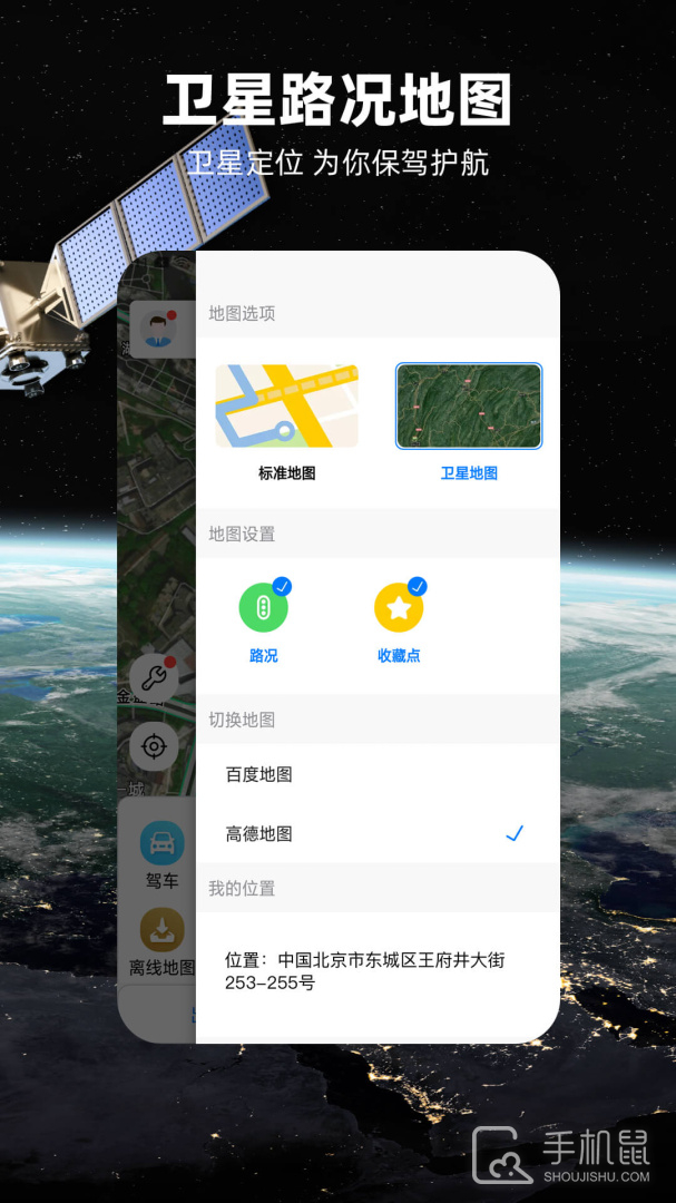 北斗导航地图 v3.3.3