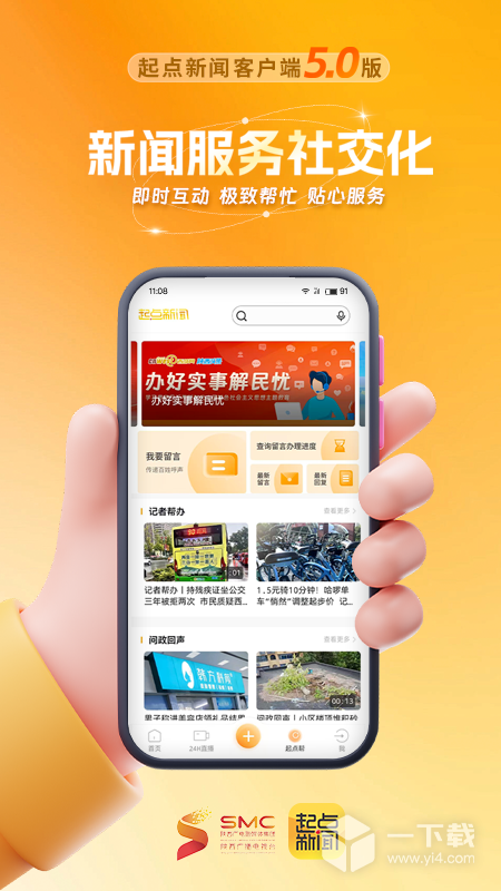 起点新闻 v5.3.1最新版下载