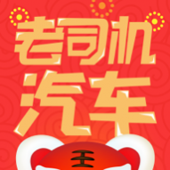 老司机汽车资讯社区app 