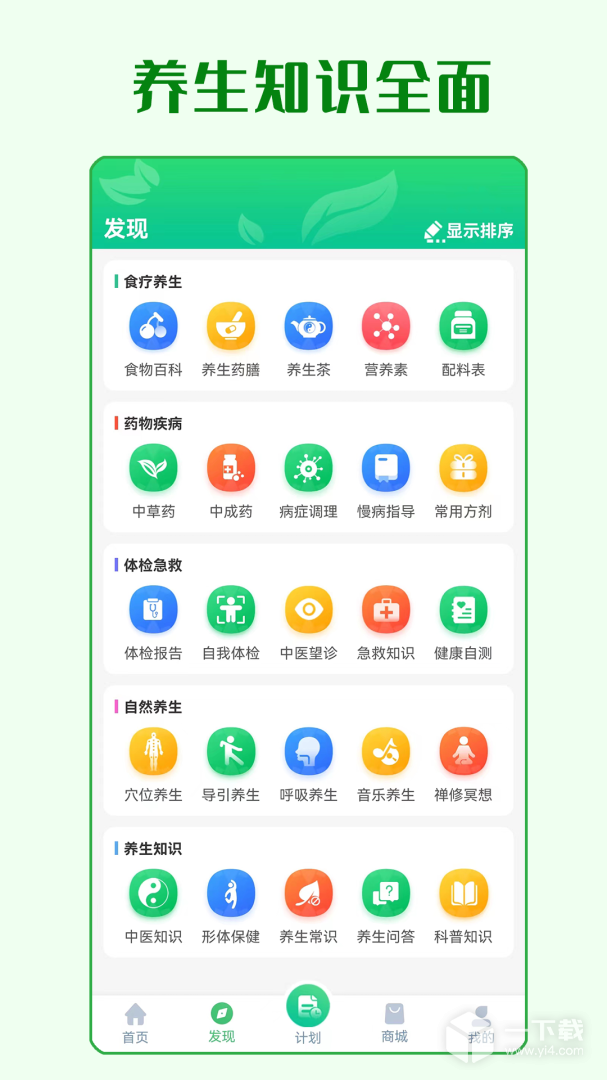 养生通 v4.0.8最新版下载