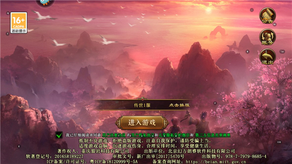 传世霸业官方正版