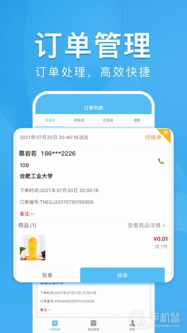 校虾商家端 v2.1.5
