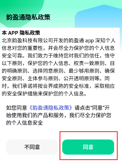 韵盈通2