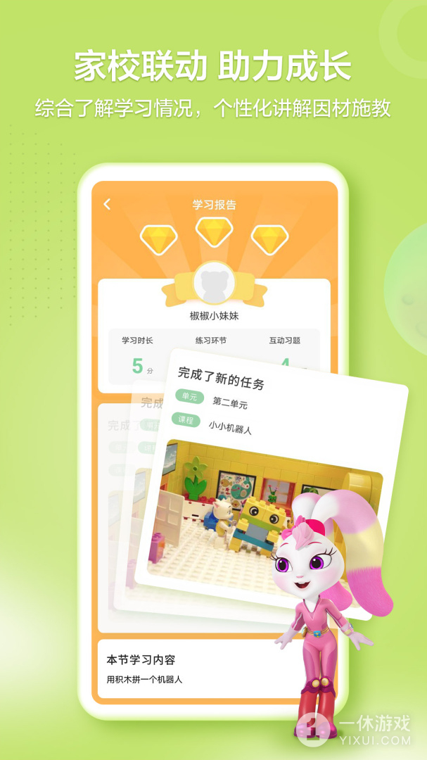 洪恩学堂截图3