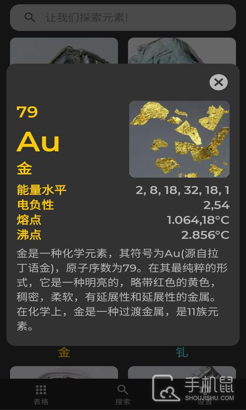 元素周期表 v1.1.9