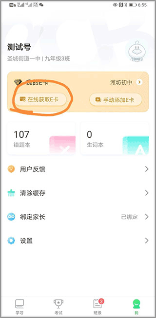 E听说中学学生端