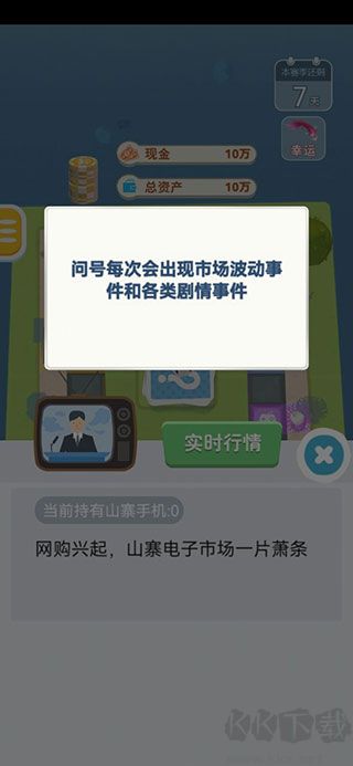 明日巨富免费版 v1.0.5安卓版 
