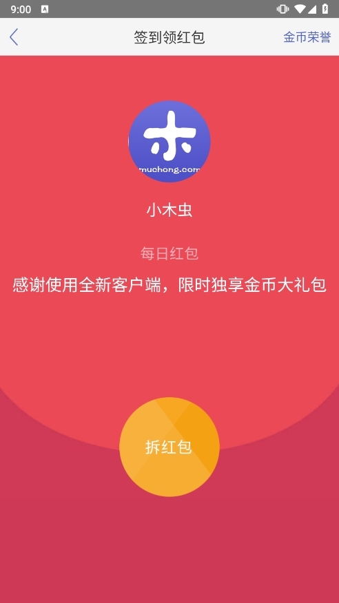 小木虫签到