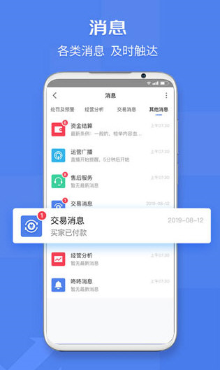 京麦工作台手机版