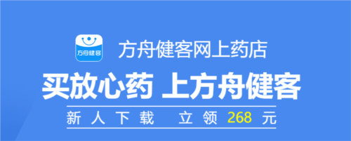 方舟健客网上药店app1