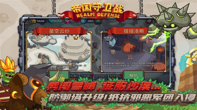帝国守卫战app下载最新版 v3.1.4