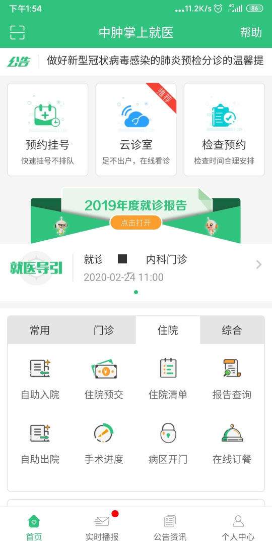 中肿掌上就医 v4.25.8.18