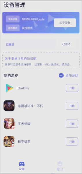 墨鱼游戏助手APP图片8