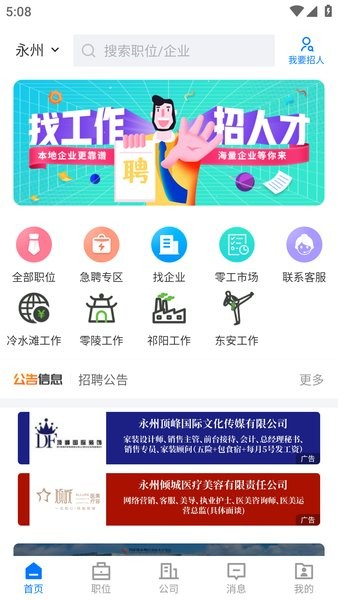 三湘人才网