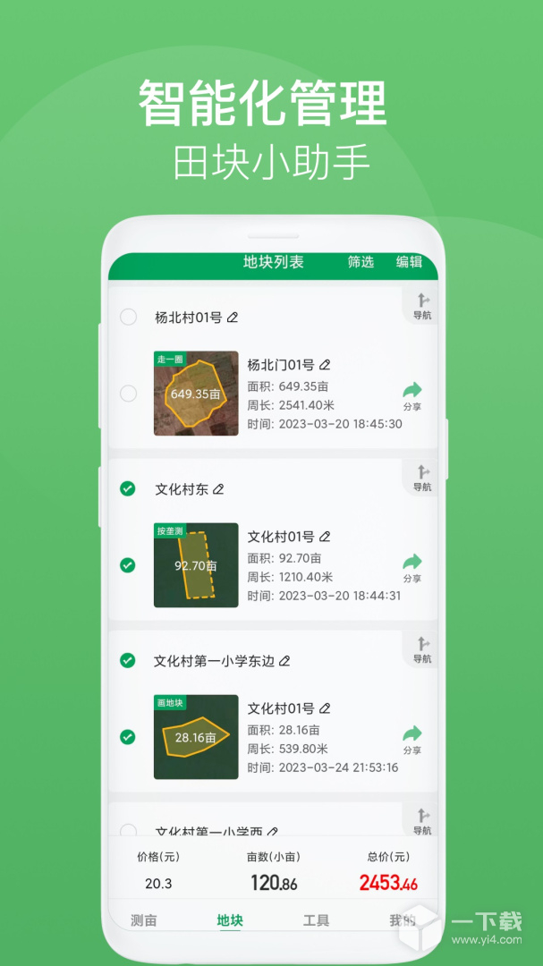 测亩王 v3.11.0最新版下载