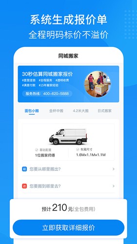 易妥妥搬家app v1.5.6