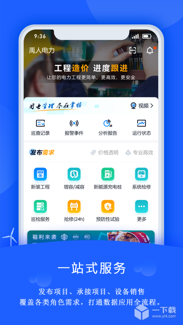 禹人电力 v4.5.5最新版下载